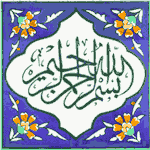 · In the Name of God the Merciful and Compassionate · Basmala · 